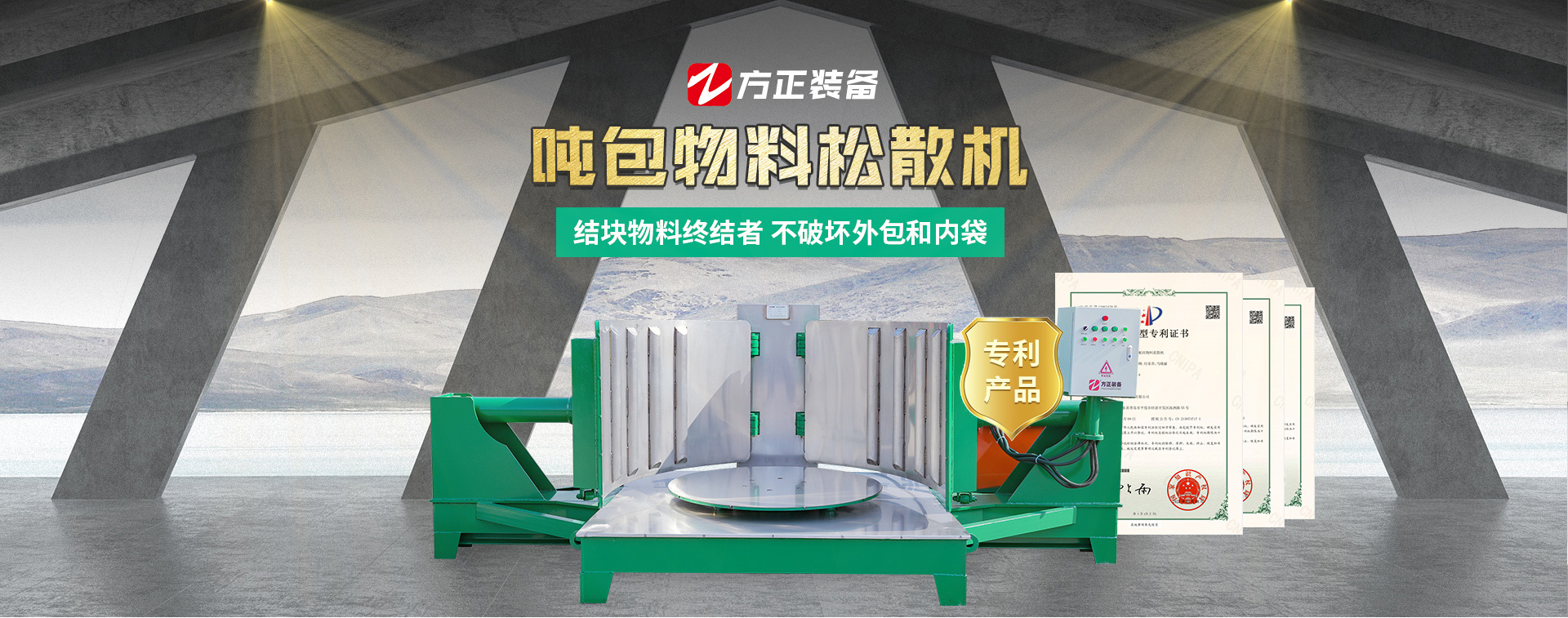 吨包机设备_吨包挤压机 - 板结物料震散机现场资源