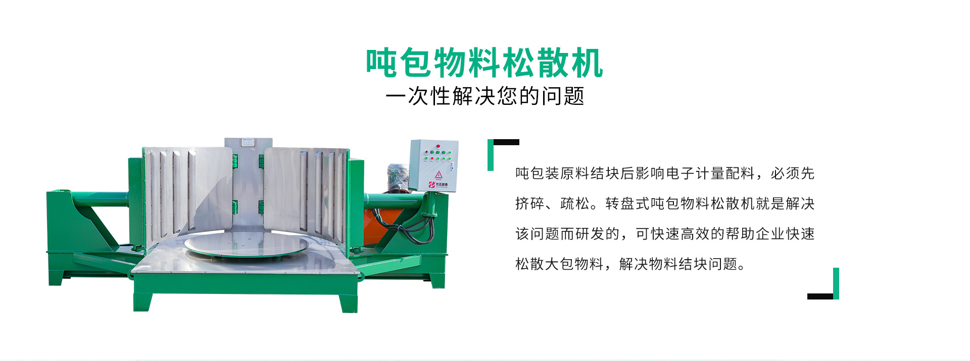 吨包机设备_吨包挤压机 - 化肥震散机现场资源