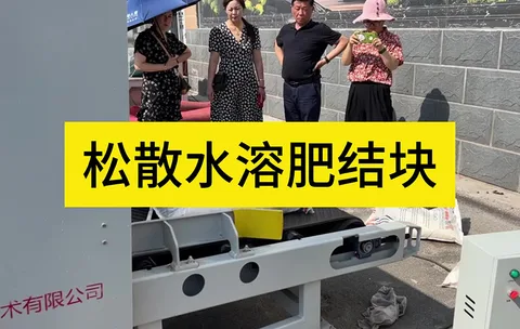 北京客户带着结块亚硝酸钠来方正试机