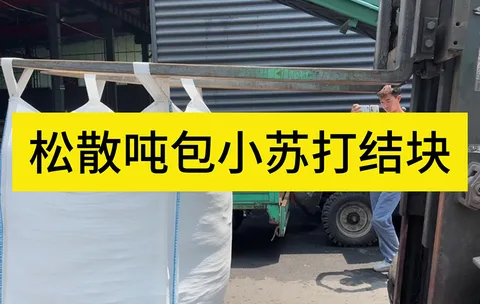 饲料结块处理实拍