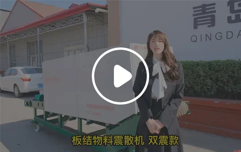 烟台港务局考察方正震散机