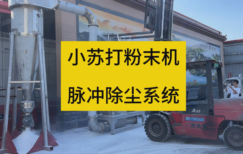 单震震散机介绍