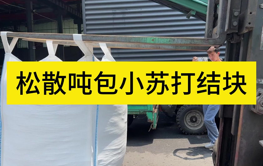 饲料结块处理实拍 饲料结块处理实拍