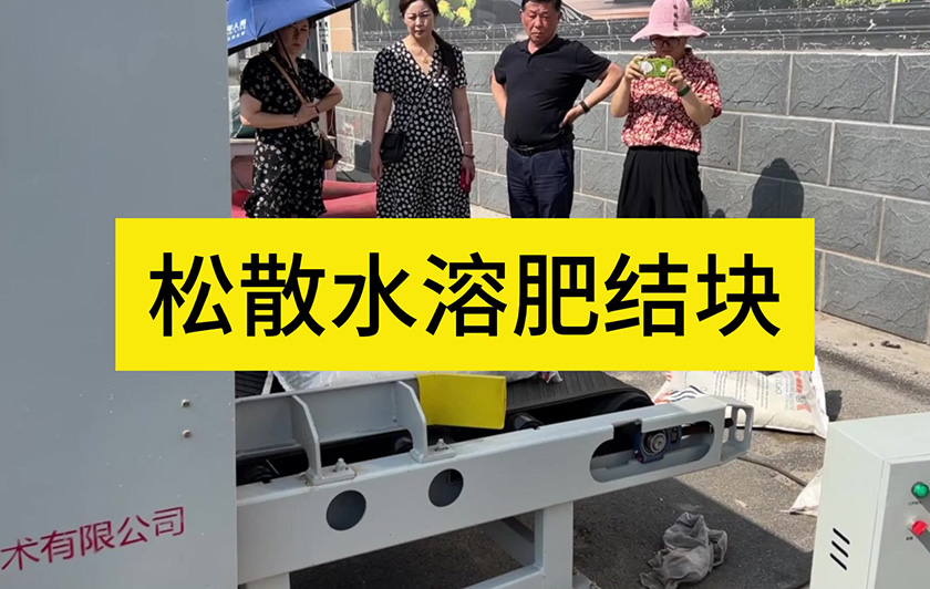北京客户带着结块亚硝酸钠来方正试机 北京客户带着结块亚硝酸钠来方正试机